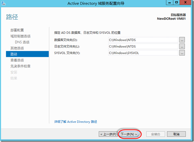 创建Windows Server 2012 R2林和域控制器_创建林 创建域 Windows Serv_17