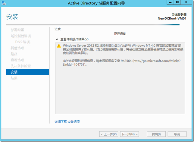 创建Windows Server 2012 R2林和域控制器_创建林 创建域 Windows Serv_20