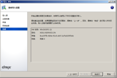 九、Citrix服务器虚拟化Xenserver虚拟机模版_Xenserver_18