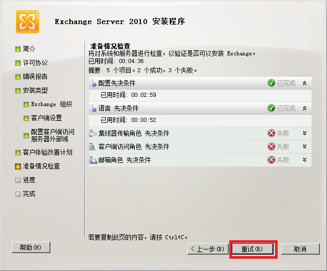 Exchange server 2010安装(三） _exchange_05