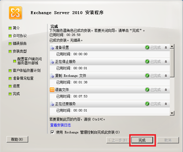 Exchange server 2010安装(三） _安装说明_10