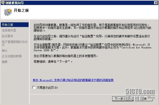 VMware RDM搭建SQL Server 2008 R2群集_RDM_35