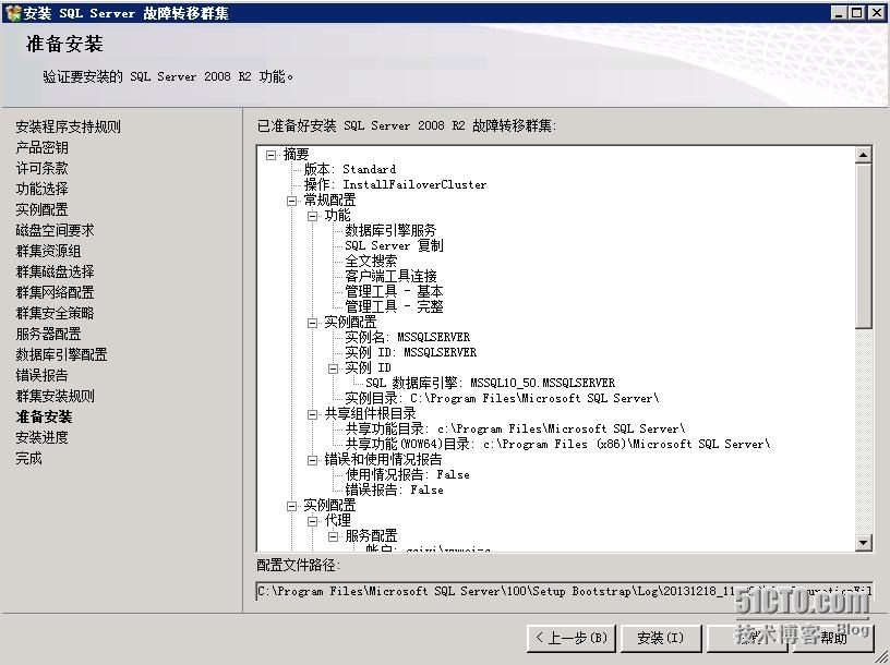 VMware RDM搭建SQL Server 2008 R2群集_VMware MSCS群集搭建_72