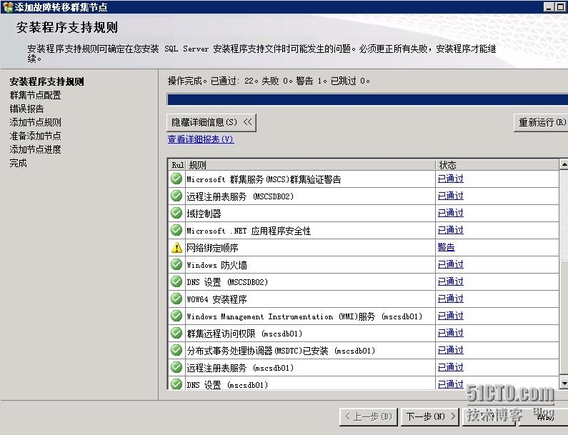 VMware RDM搭建SQL Server 2008 R2群集_SQL Server群集_76