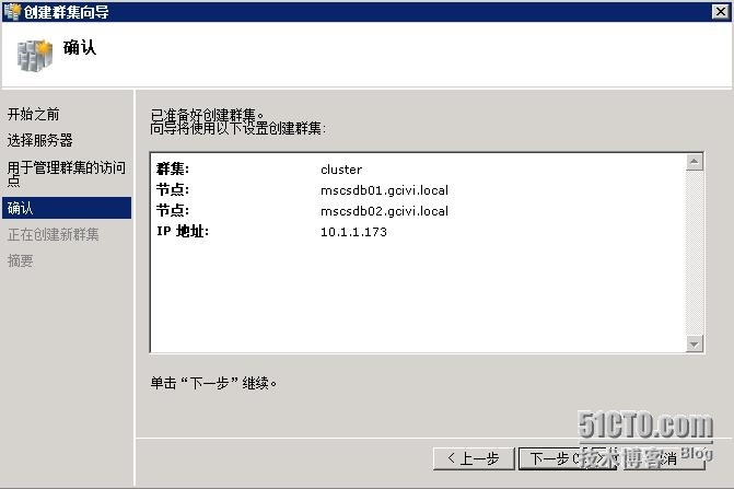 VMware RDM搭建SQL Server 2008 R2群集_VMware MSCS群集搭建_38