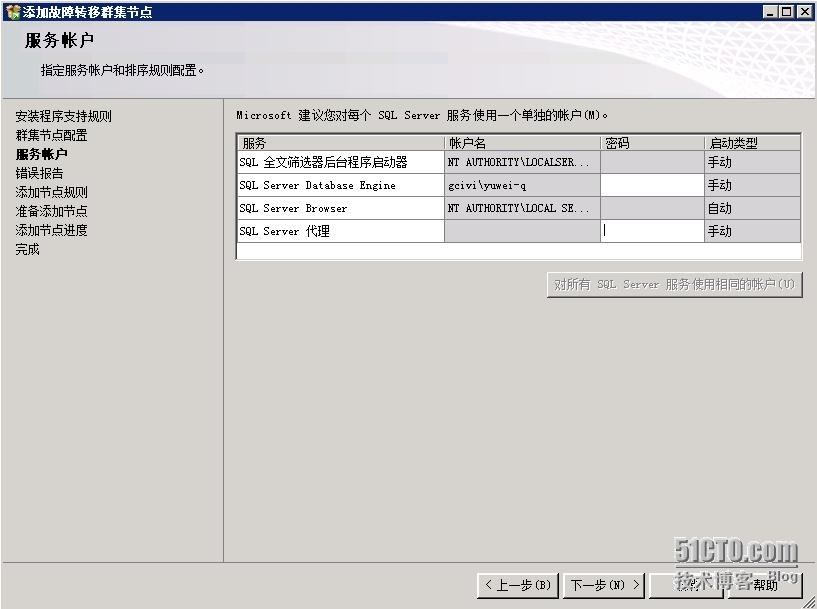 VMware RDM搭建SQL Server 2008 R2群集_SQL Server群集_78