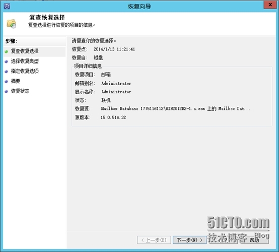 DPM 2012 R2恢复Exchange 2013单用户邮箱_DPM 2012 R2_25