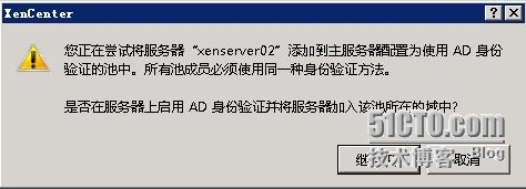 Citrix虚拟化技术之五XenServer6.2资源池配置_xenserver6.2资源池配置_03