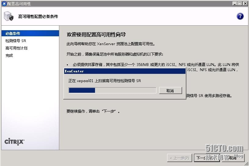 Citrix虚拟化技术之五XenServer6.2资源池配置_xenserver6.2资源池配置_08