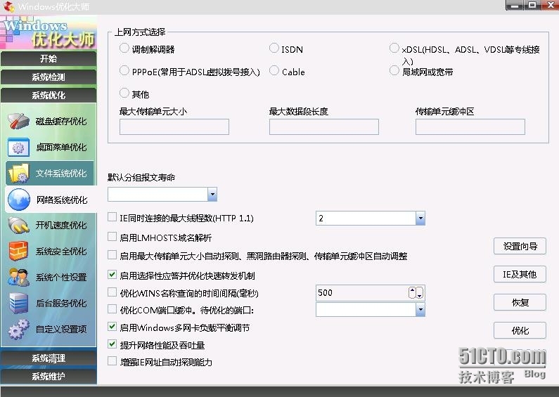 Windows 7操作系统优化_windows7默认用户配置覆盖_11