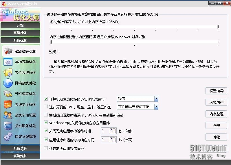 Windows 7操作系统优化_windows7优化_08