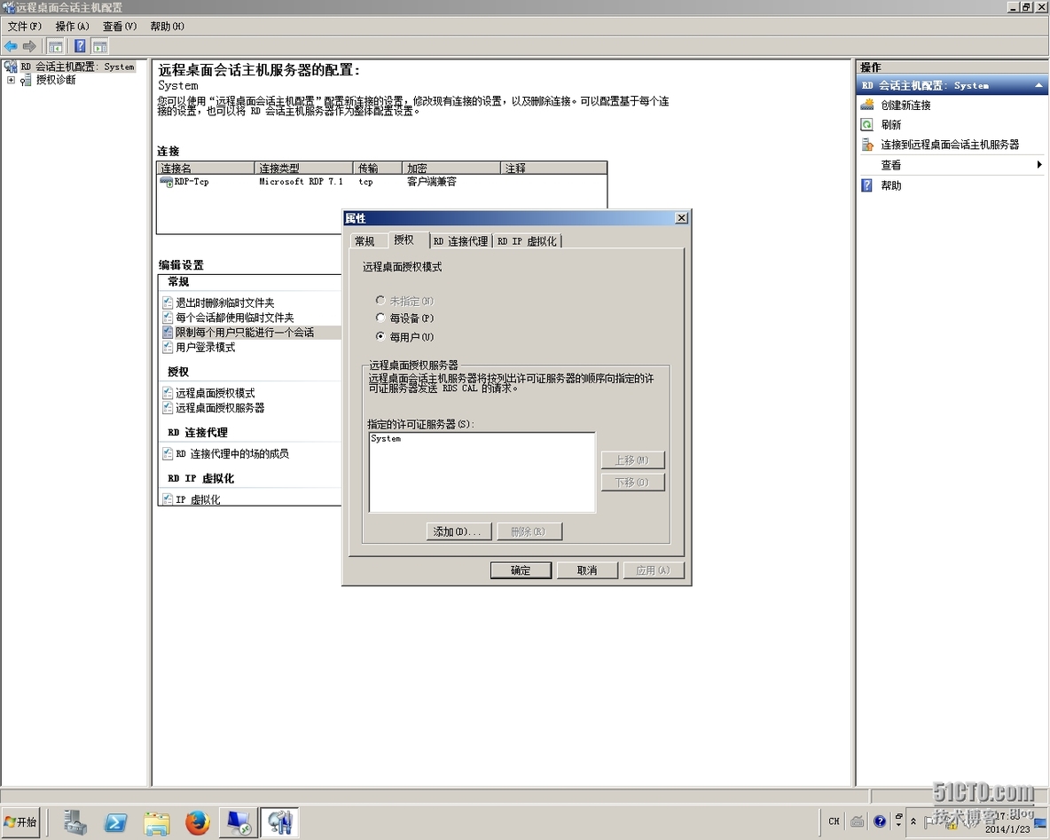 有关Windows 2008 R2更改增大远程桌面连接数_RD授权服务器_11