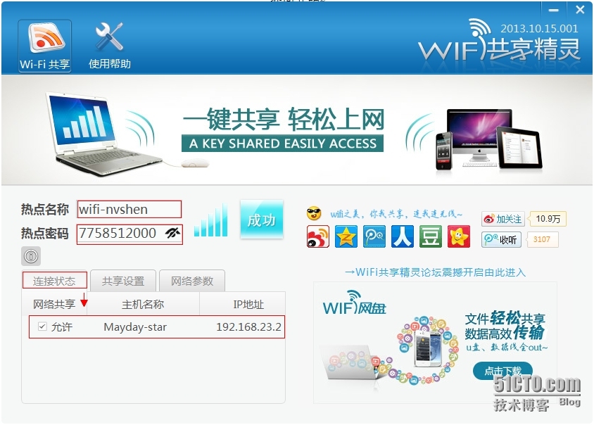 WiFi共享精灵与猎豹免费WiFi简单对比以后 小编有话说_wifi共享精灵_04