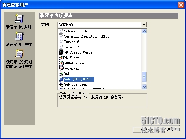 使用LoadRunner8.1做压力测试_LoadRunner8.1 压力测试_04