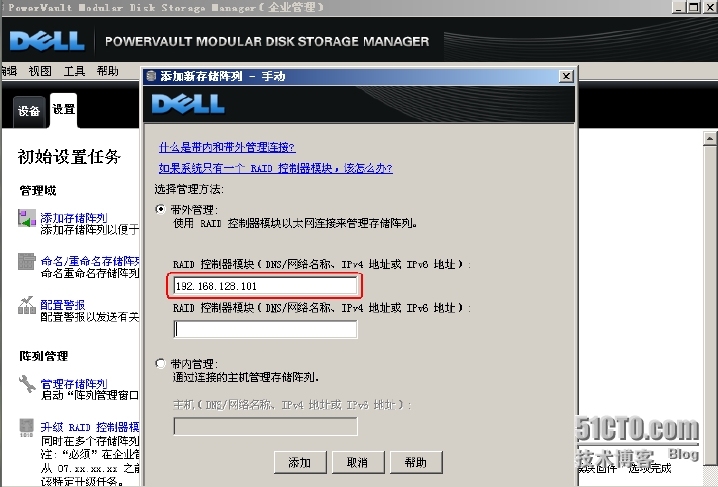 DELL MD3200i存储连接windows2003配置_存储_17