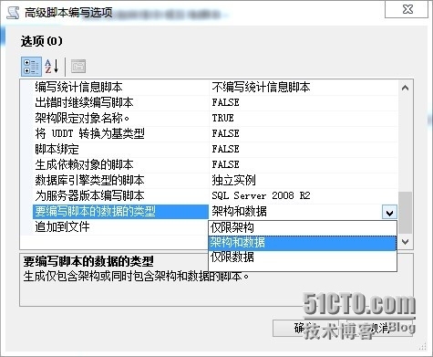 SQL Server 2008 R2导出数据脚本_脚本_04