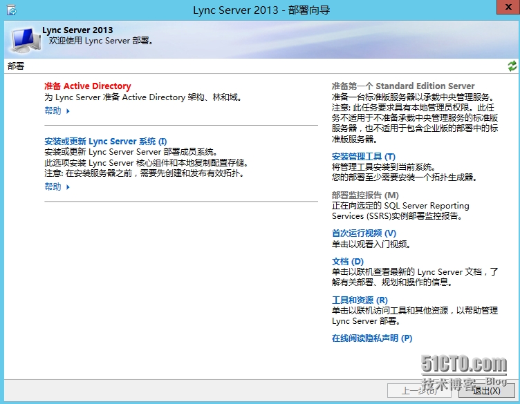 Lync 2013部署（3）—Lync前端服务器部署（上）_Server_14
