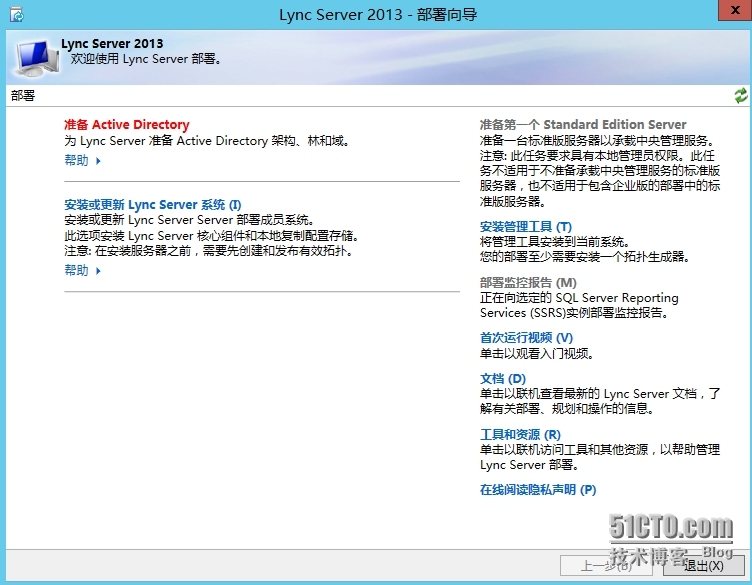 Lync 2013部署（3）—Lync前端服务器部署（上）_部署_14