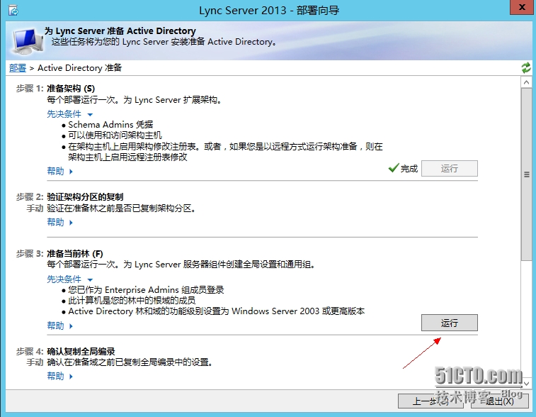 Lync 2013部署（3）—Lync前端服务器部署（上）_部署_18