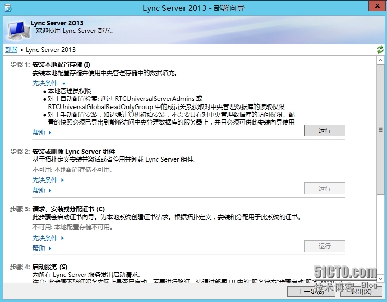 Lync 2013部署（3）—Lync前端服务器部署（上）_部署_60