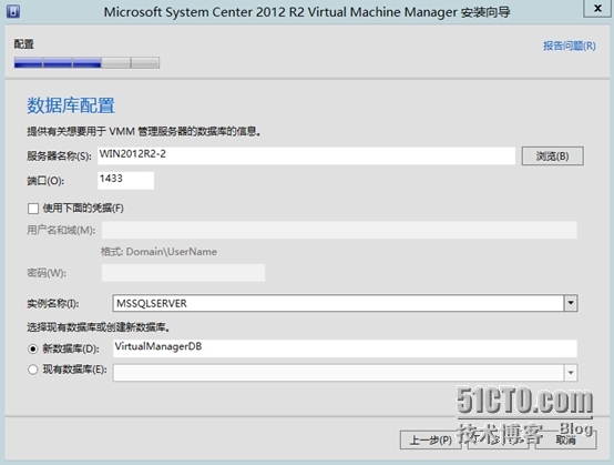 SCVMM 2012 R2---安装SCVMM 2012 R2服务器_安装_08