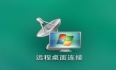 mac远程桌面连接