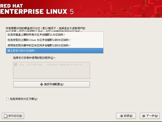 rhel5.9的安装过程_红帽_07