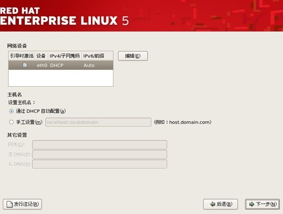 rhel5.9的安装过程_linux_11