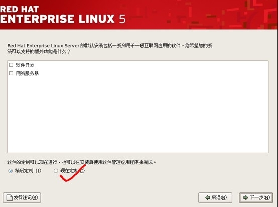 rhel5.9的安装过程_安装_14