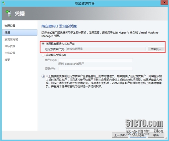 SCVMM 2012 R2---添加Hyper-V主机_SCVMM2012R2_20
