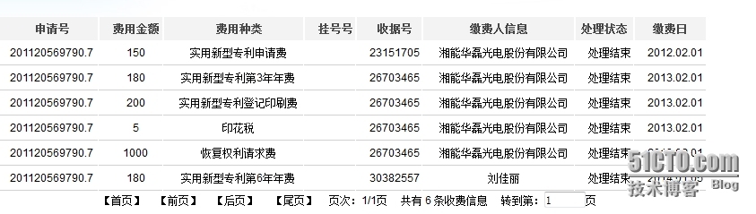 根据专利号到专利查询的网站上抓取想要的信息(上)_专利号_05