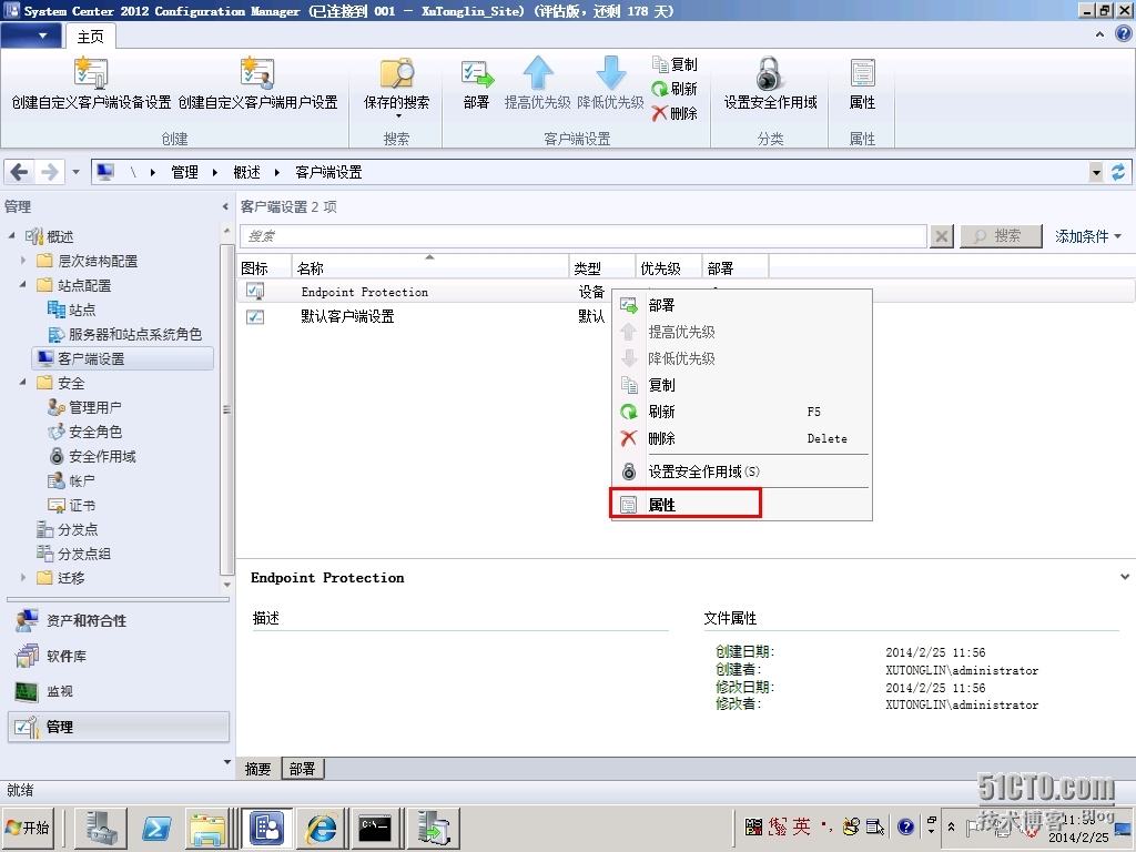 SCCM 2012 LAB Part3.软件更新点SUP + Endpoint Protection端点保护_SCCM_56