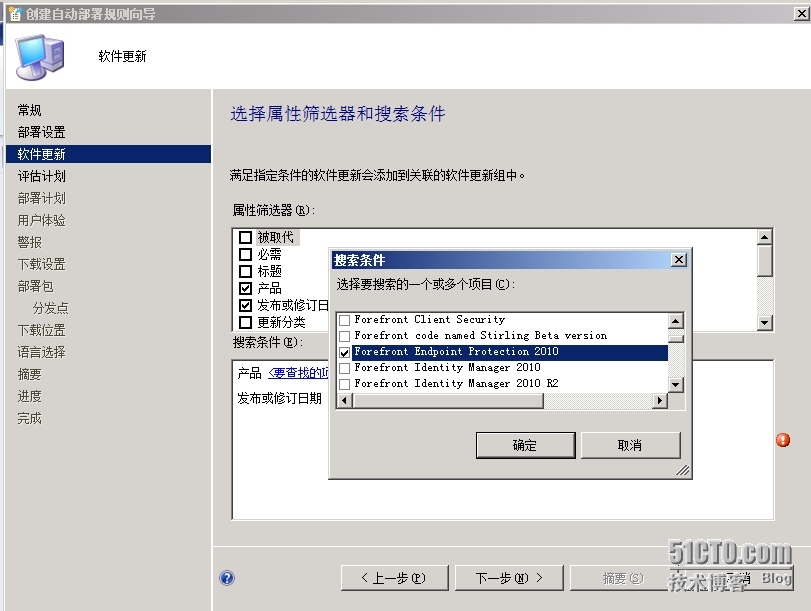 SCCM 2012 LAB Part3.软件更新点SUP + Endpoint Protection端点保护_Protection_39