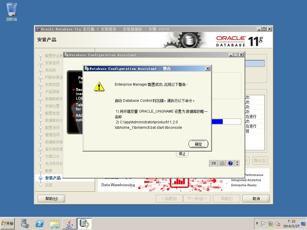 windows 2008 64位oracle11g部署问题（1）之警告-启动database control时出错_oracle