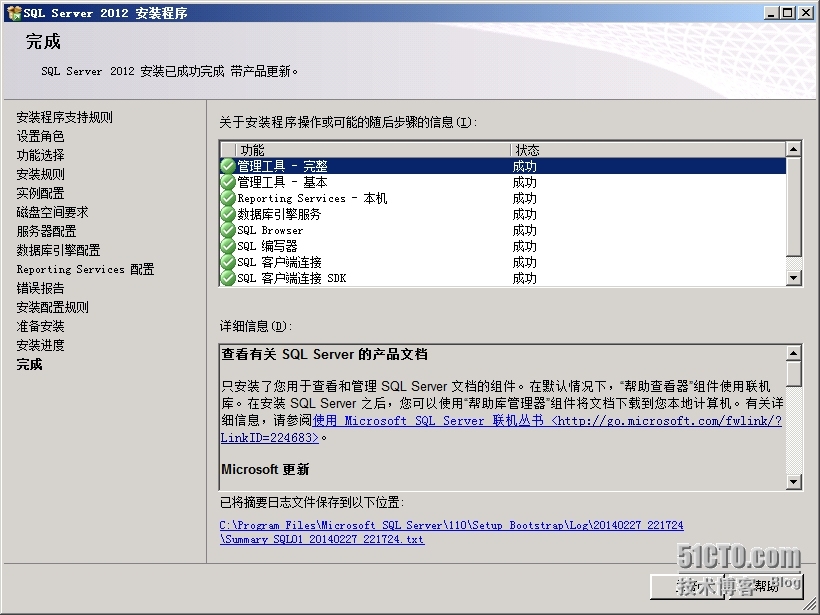 SCCM2012R2部署之三：SQL Server 2012数据库准备_SQL_34