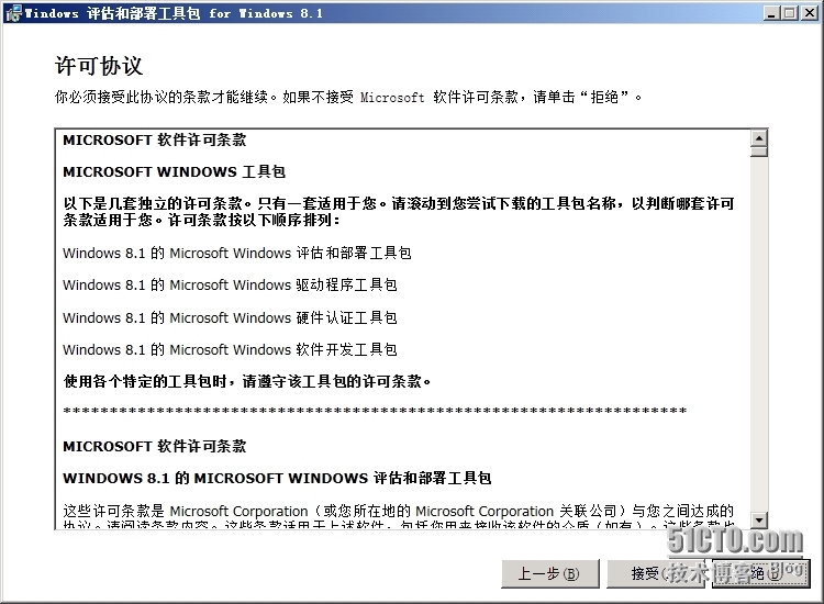 SCCM2012R2部署之四：中心站点的部署_SCCM2012 R2 部署 安装 先决_04