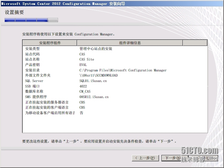 SCCM2012R2部署之四：中心站点的部署_SCCM2012 R2 部署 安装 先决_32