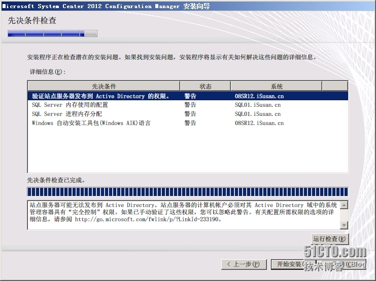 SCCM2012R2部署之四：中心站点的部署_SCCM2012 R2 部署 安装 先决_34