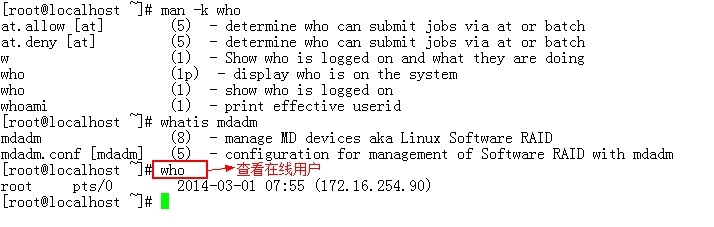 Linux—常用命令的逆袭（常用命令不是屌丝，而是高富帅）_而是高富帅）_05