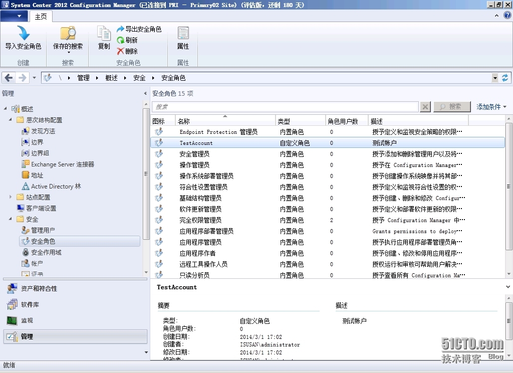 SCCM2012R2部署之九：委派管理_SCCM 2012 R2 委派管理 中心_16