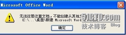 启动Word“无法注册这篇文档，不能创建从其它文档到这篇文档的链接”_链接