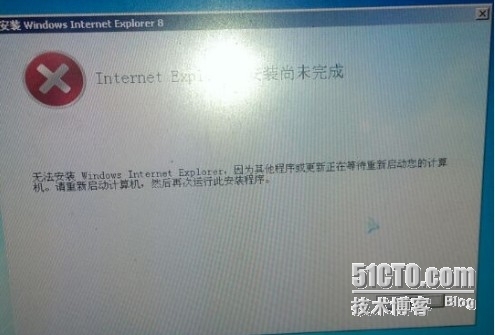 IE8升级提示安装尚未完成的解决办法_操作系统