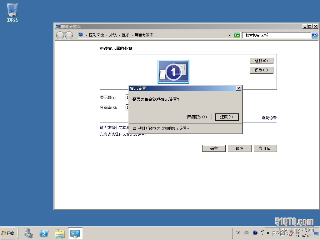 如何修改Windows Server 2008R2 分辨率_分辨率_03