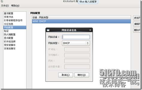                   Linux     Kickstart无人值守安装_Kickstart_09