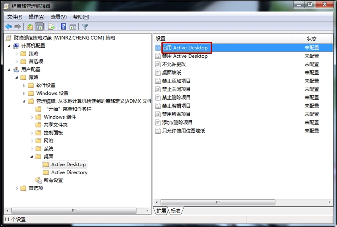 windows server 2008 R2 AD 域之---统一域用户桌面背景及统一桌面后蓝色阴影的解决方案_windows_04