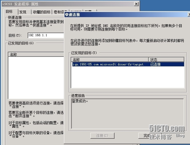 Windows Server 2008 R2之高可用管理系列之(iscsi 程序发起)_服务器_02