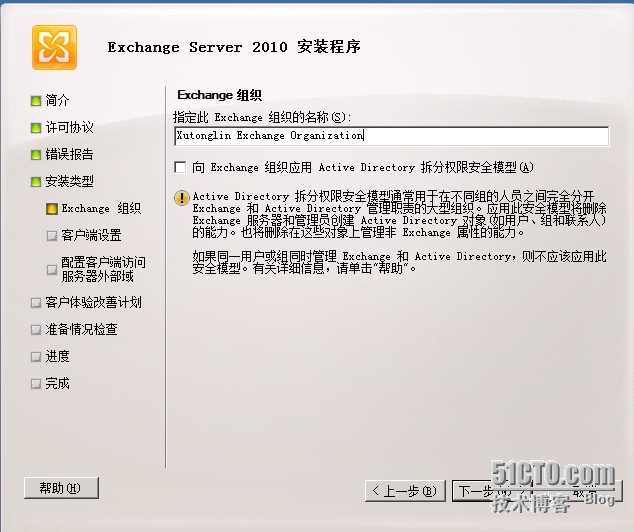 Exchange Server 2010 LAB Part1. 典型安装_典型安装_12