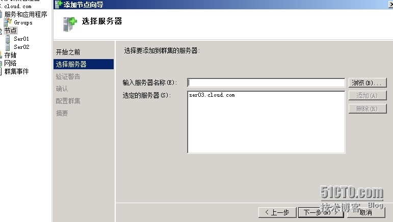 Windows Server 2008 R2之高可用管理系列之(添加节点)_服务器_04