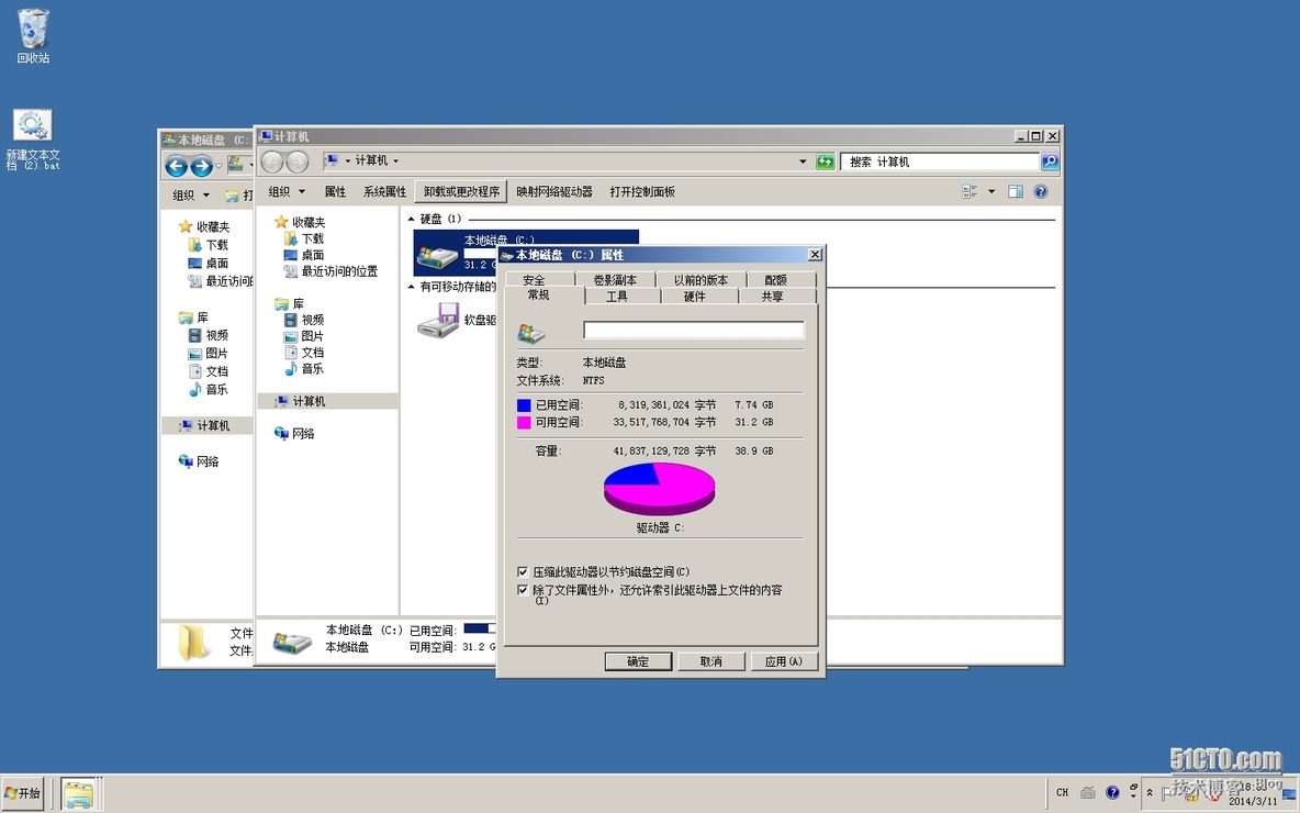 如何在Windows Server 2008 R2 上添加用户和组及权限问题_文件压缩_11