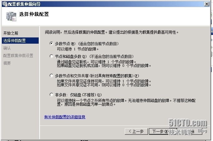 Windows Server 2008 R2之高可用管理系列之(添加节点)_服务器_08